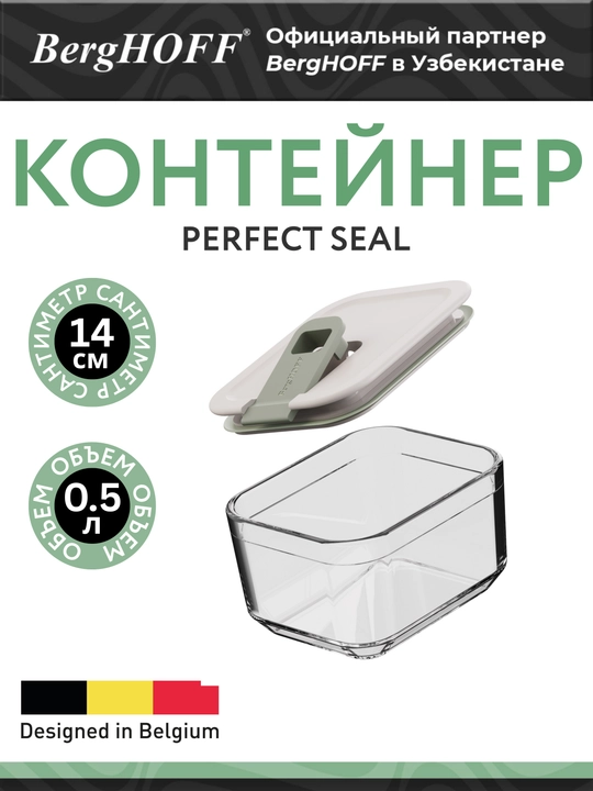 Контейнеры для еды BergHOFF PERFECT SEAL стекло 0,5-1,1- л
