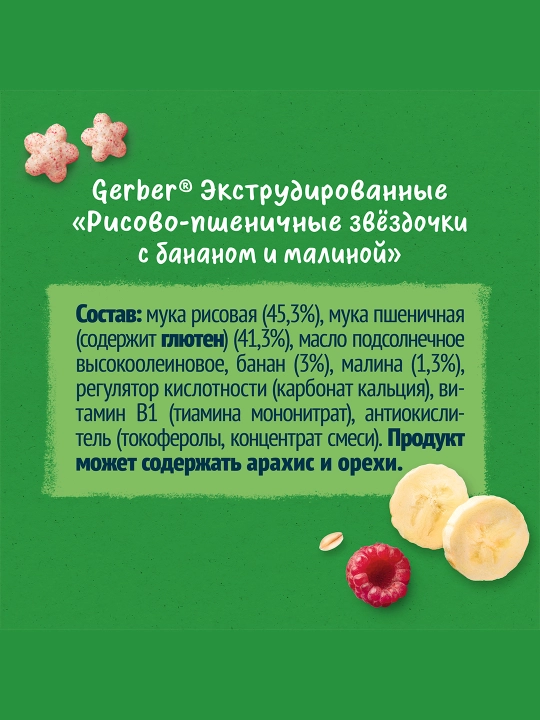 12 oylikdan boshlab Gerber® "banan va malinali" guruch-bug‘doy yulduzchalari, 35 g