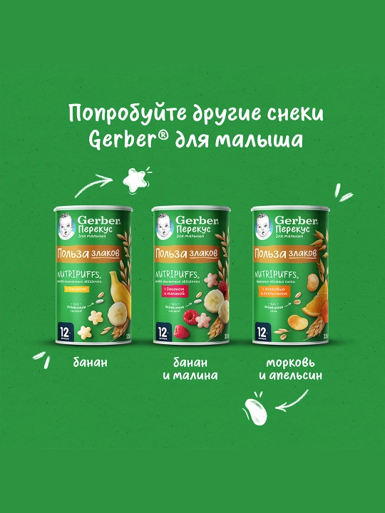 12 oylikdan boshlab Gerber® "banan va malinali" guruch-bug‘doy yulduzchalari, 35 g