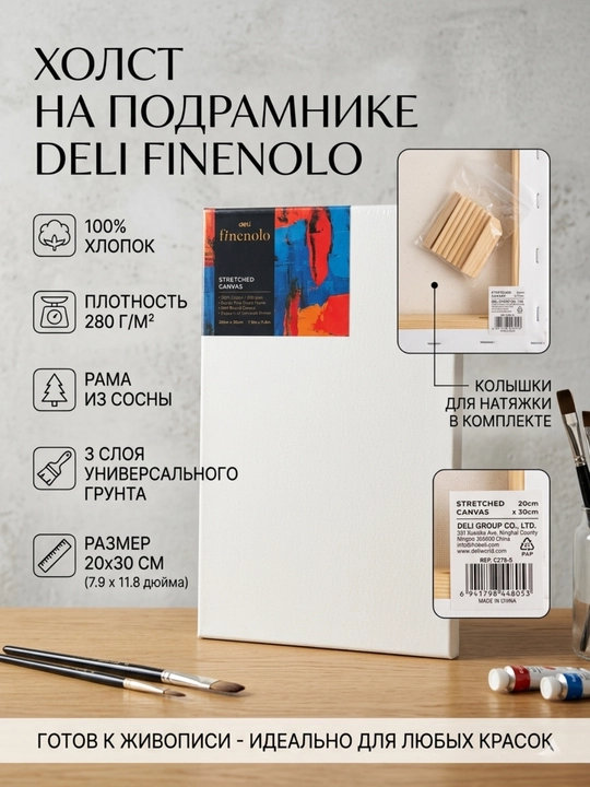 Podramnikdagi xolst Deli FINENOLO EC279-5, 2030 sm, 280 g/m², 100% paxta - 