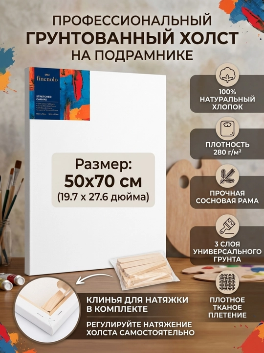 Podramnikdagi xolst Deli FINENOLO EC279-10, 5070 sm, 280 g/m², 100% paxta - 