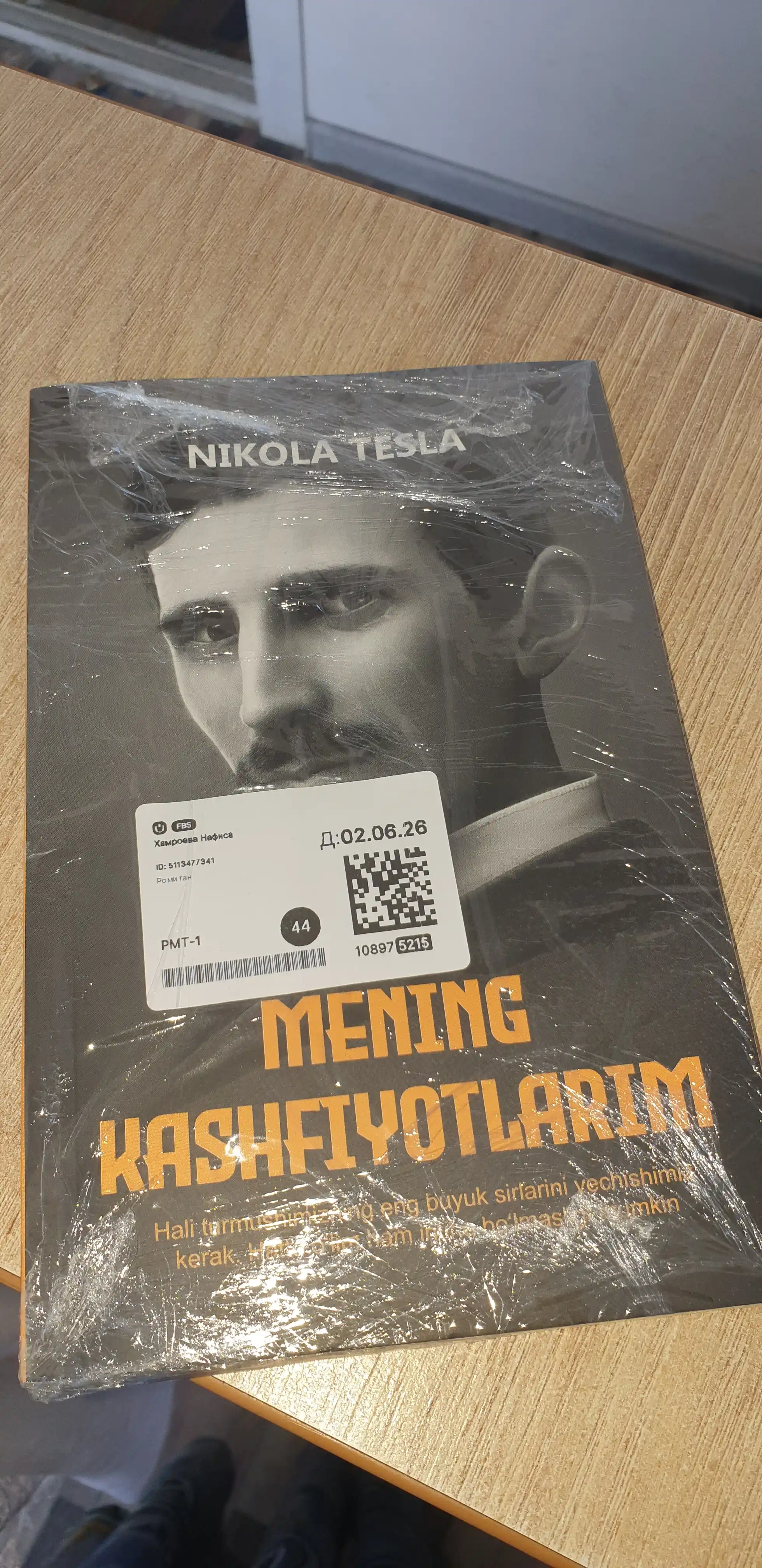Никола Тесла-Менинг кашфиётларим, 112 стр, мягкая обложка