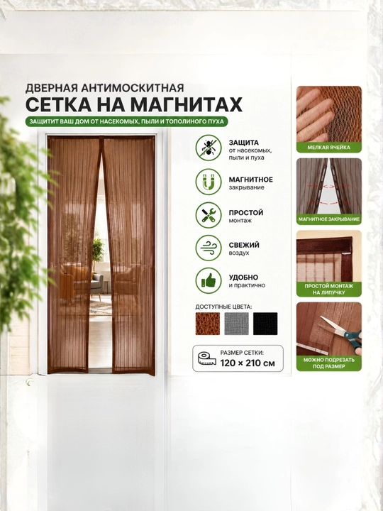 Москитная сетка на магнитах для двери 120х210 см серая