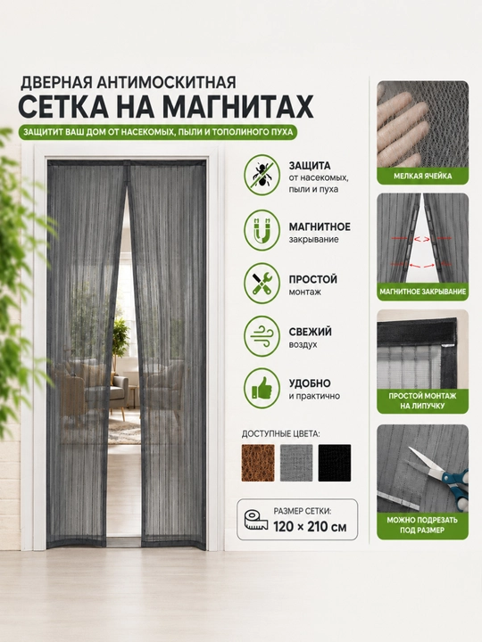 Москитная сетка на магнитах для двери 120х210 см серая