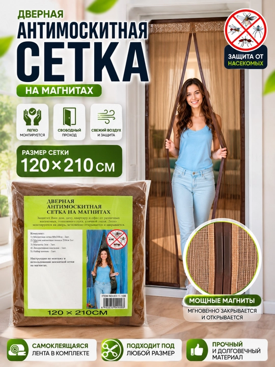 Москитная сетка на магнитах для двери 120х210 см серая - 