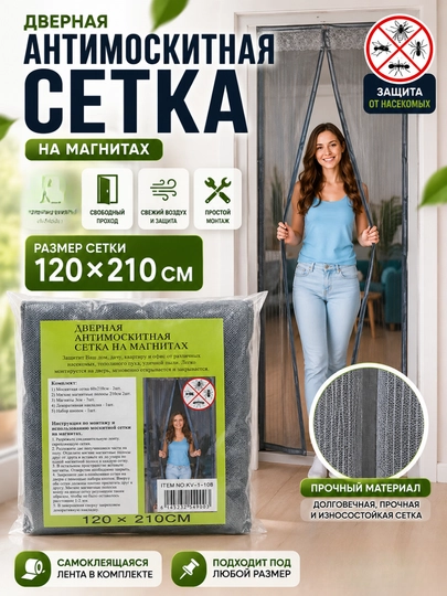 Москитная сетка на магнитах для двери 120х210 см серая - 