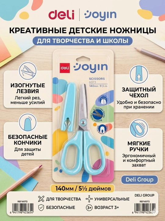 Ножницы Deli E6073 Joyin, 145 мм - 