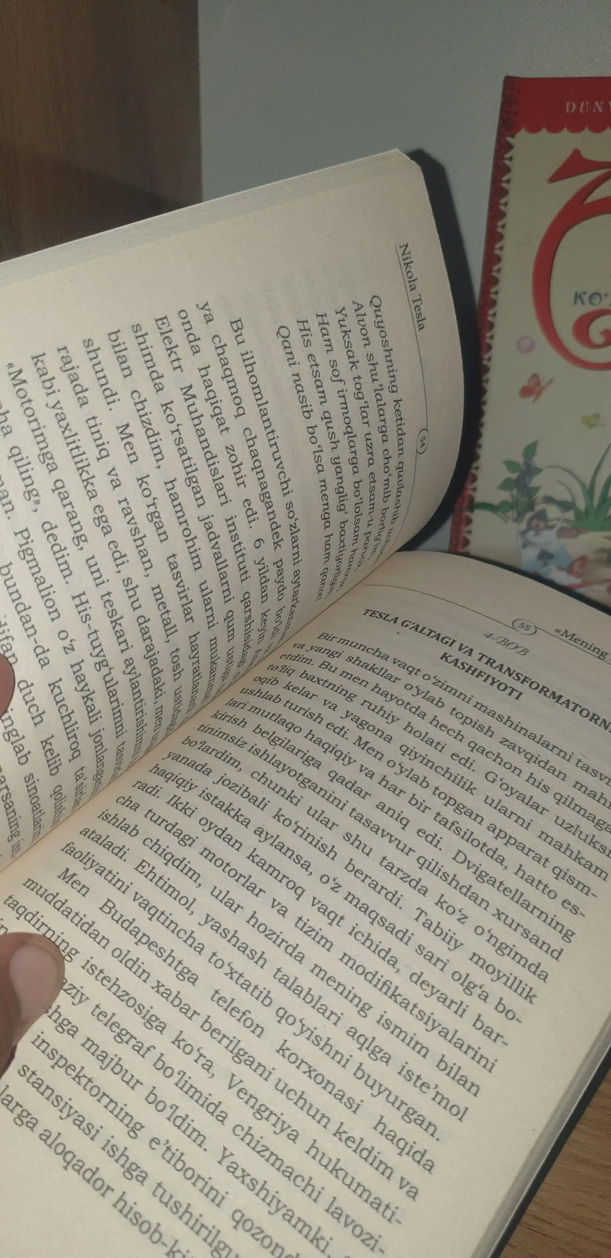 Никола Тесла-Менинг кашфиётларим, 112 стр, мягкая обложка