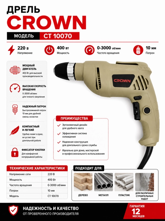 Elektr Drel CROWN 400 VT, CT10070  — Ishonchli va Qulay Yordamchi - 