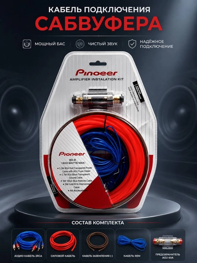 Установочный комплект проводов Pioneer TS-6A для усилителя до 1500 Вт — LITEAV-PIONEERAK8