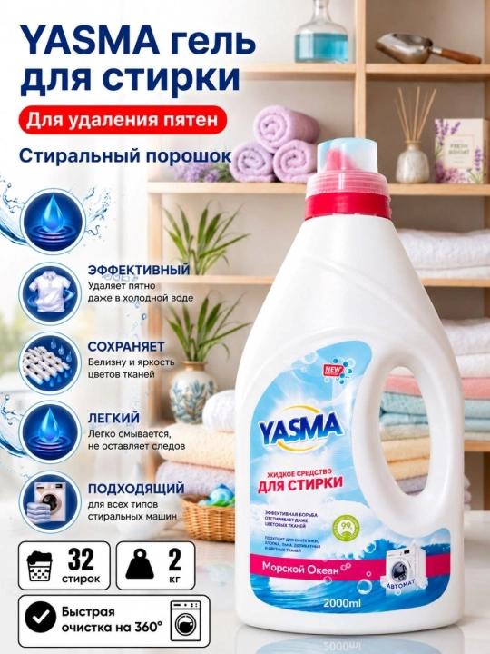 Гель для стирки цветной одежды YASMA, 2 л - 