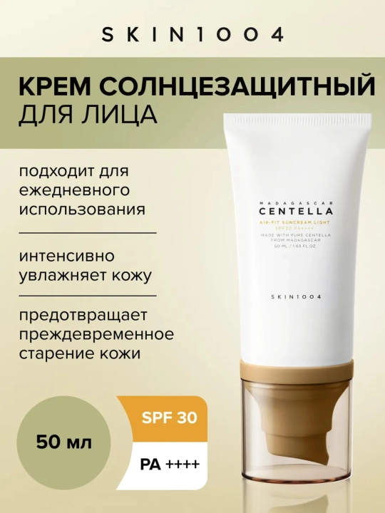 Madagascar Centella Skin 1004 SPF50+ yuz uchun quyoshdan himoya qiluvchi krem - 