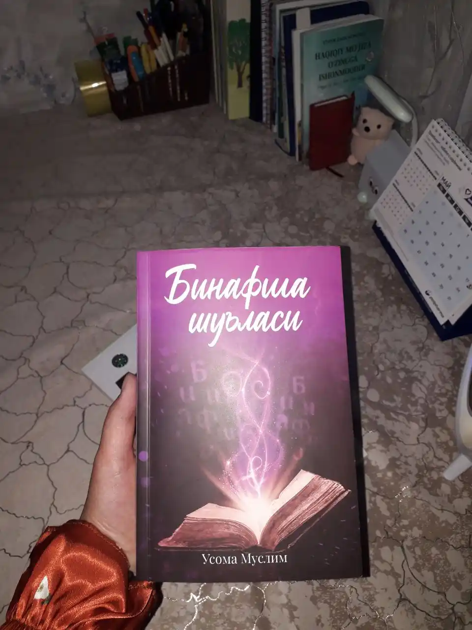 Бинафша шуъласи