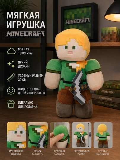 Мягкие игрушки Minecraft, 11 видов — 4HOME-MINECR-ЛЗЕЛЕН
