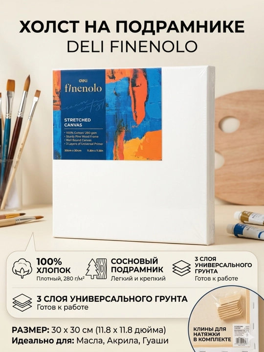 Podramnikdagi xolst Deli FINENOLO EC279-6, 30 × 30 sm, 280 g/m², 100% paxta - 