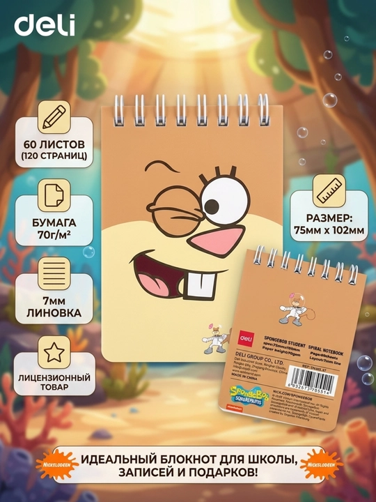 Блокнот Deli SPONGEBOB EN405-A7, A7, 60 листов, 70 г/м² - 