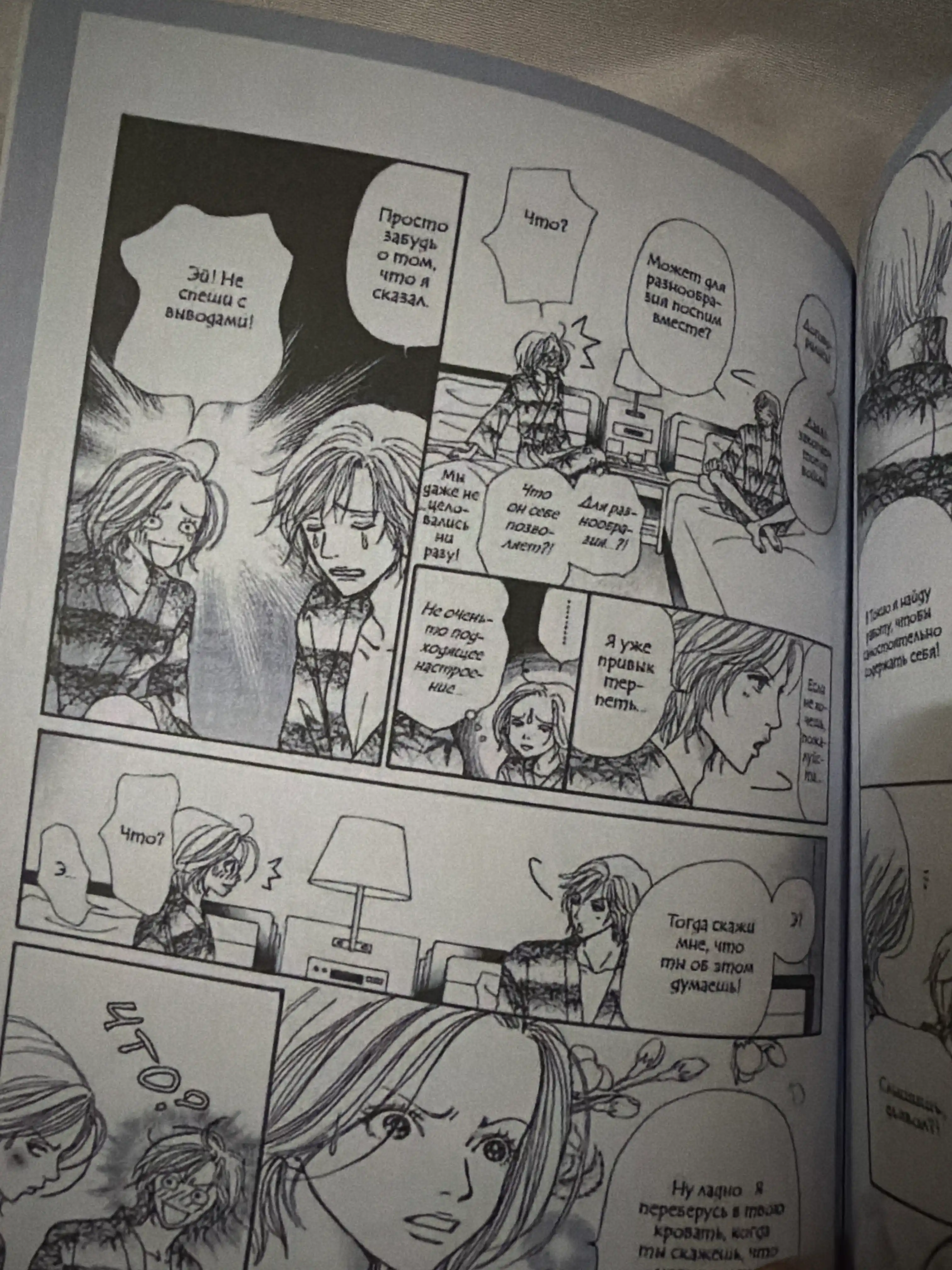 Manga Nana, 1 jild