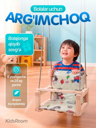 Подвесная Качели для детей, с веревками, деревянная, подарок для ребенка — CABRIAL-ARGIM-БЕЖЕВ