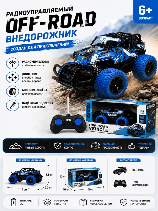 Radioboshqaruvli mashina OFF-ROAD VEHICLE