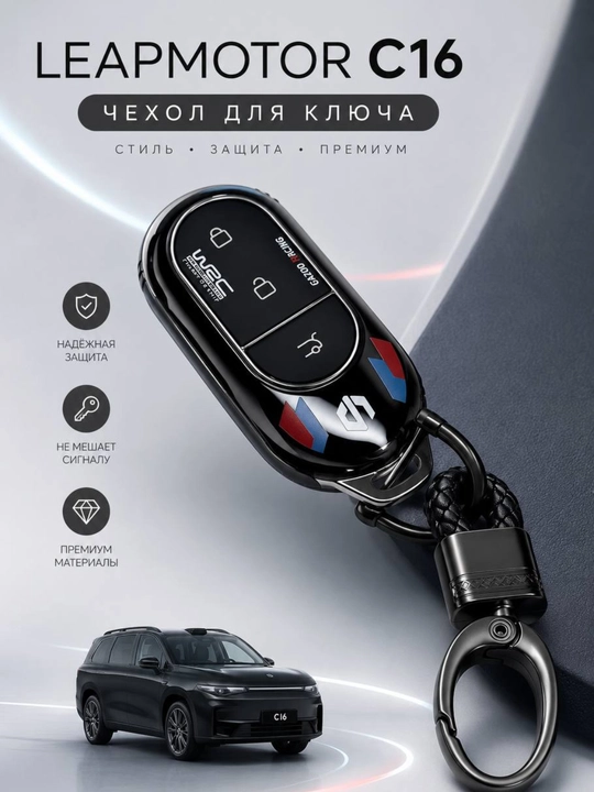 Leapmotor C01, C11, C10 va C16 uchun silikon avtomobil kaliti g‘ilofi - 