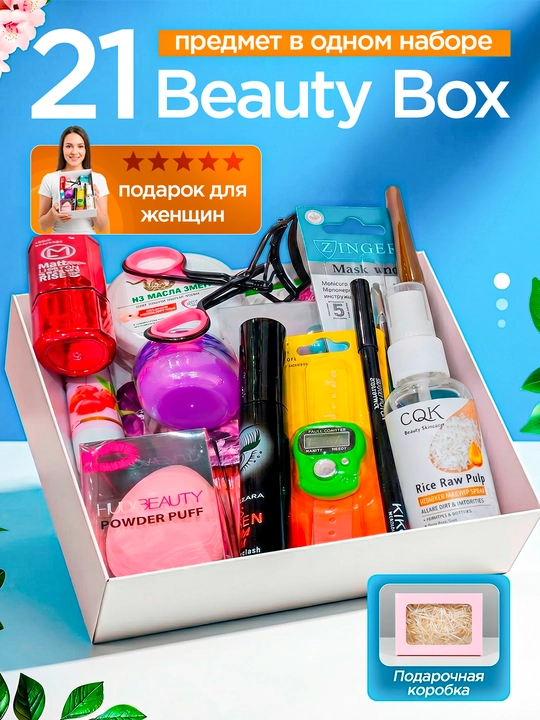 Ayollar uchun sovg‘a to‘plami, kosmetika, 21 tasi 1 da, qizlar uchun sovg‘a, beauty box - 
