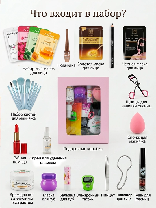 Ayollar uchun sovg‘a to‘plami, kosmetika, 21 tasi 1 da, qizlar uchun sovg‘a, beauty box