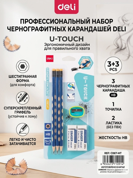 Grafit qalamlar to‘plami Deli U-Touch EC067-MT, HB, 3 qalam, 2 o‘chirg‘ich, o'tkirlagich - 