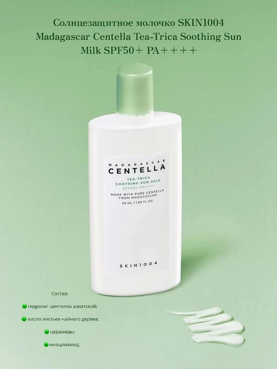 Madagascar Centella Skin 1004 SPF50+ yuz uchun quyoshdan himoya qiluvchi krem