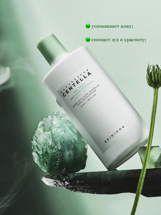 Madagascar Centella Skin 1004 SPF50+ yuz uchun quyoshdan himoya qiluvchi krem