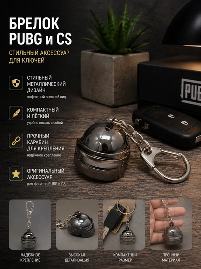 Брелок для ключей Pubg, 35 видов — 4HOME-969277-ШОКОЛ