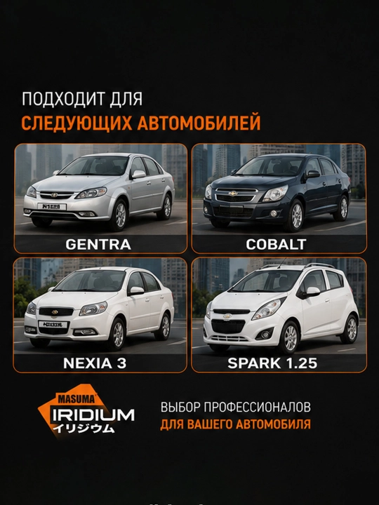 Свечи зажигания MASUMA Iridium S102 I для Gentra, Cobalt, Nexia 3, Spark 1.25