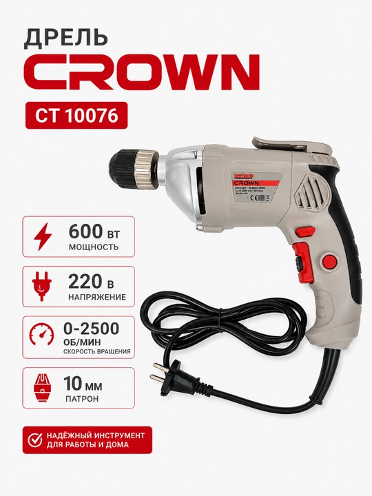 Elektr drel CROWN 600 VT, CT10076, kuchli, ixcham va ishonchli - 