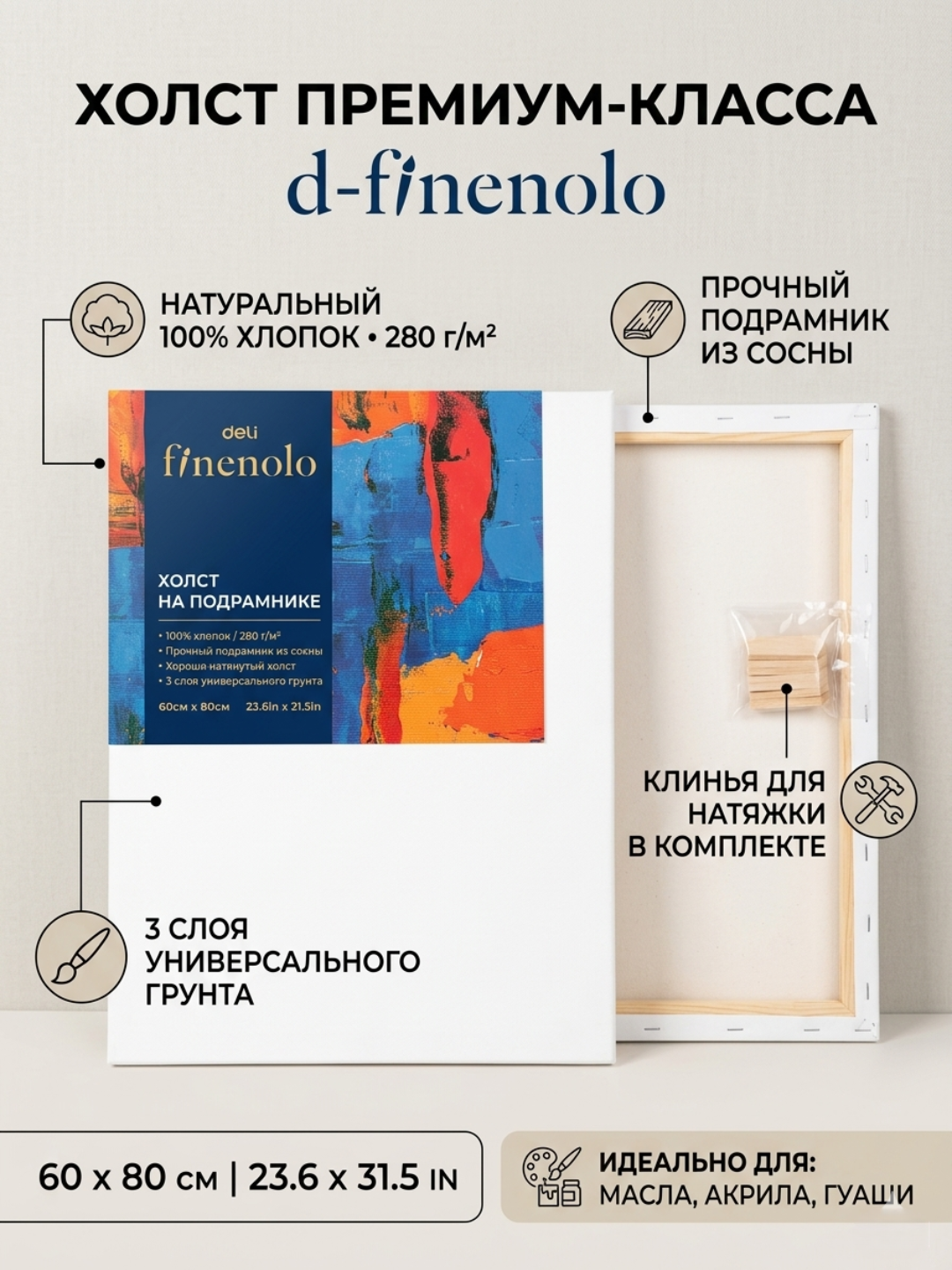 Podramnikdagi xolst Deli FINENOLO EC279-11, 60 × 80 sm, 280 g/m², 100% paxta - 