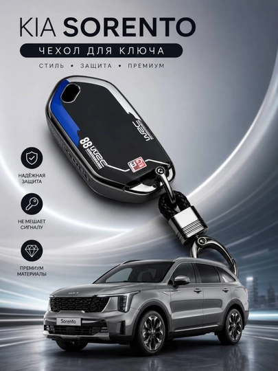 Силиконовый чехол для ключа автомобиля Kia Sorento — LITEAV-KIASORENTO-ХРОМ