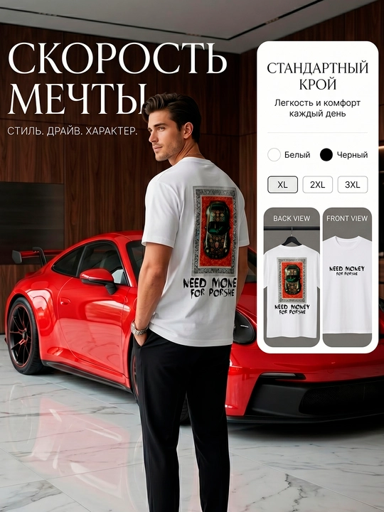 Erkaklar va ayollar futbolkasi "Porsche uchun pul kerak" avtomobil tasviri katta o‘lchamli