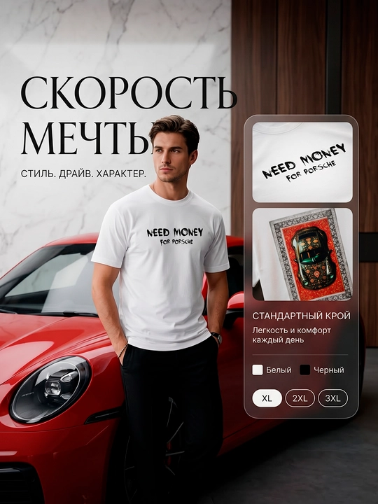 Erkaklar va ayollar futbolkasi "Porsche uchun pul kerak" avtomobil tasviri katta o‘lchamli