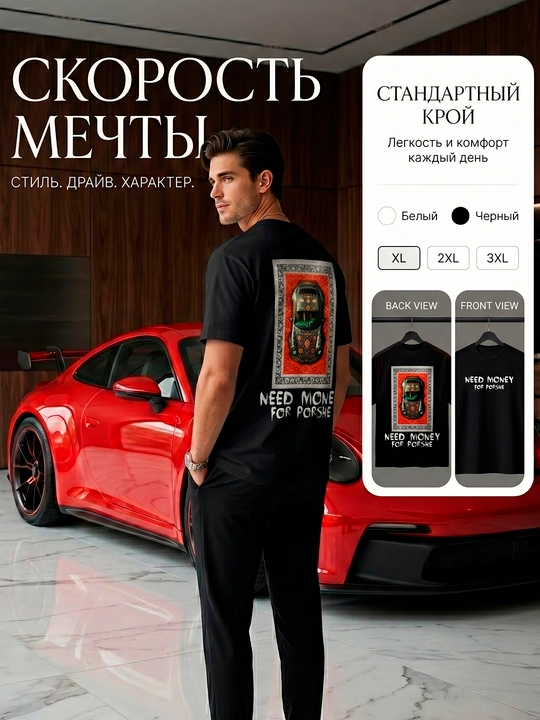 Erkaklar va ayollar futbolkasi "Porsche uchun pul kerak" avtomobil tasviri katta o‘lchamli