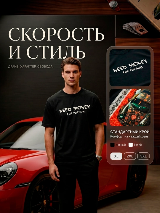 Erkaklar va ayollar futbolkasi "Porsche uchun pul kerak" avtomobil tasviri katta o‘lchamli