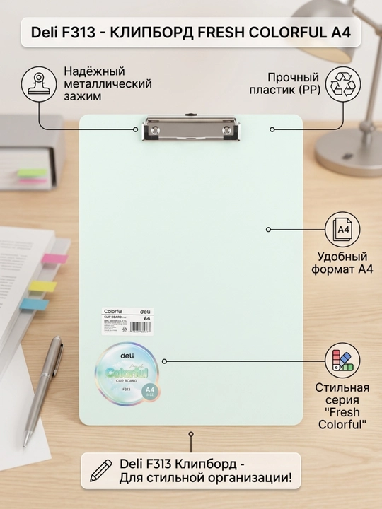 Планшет для бумаг Deli EF313, A4 - 
