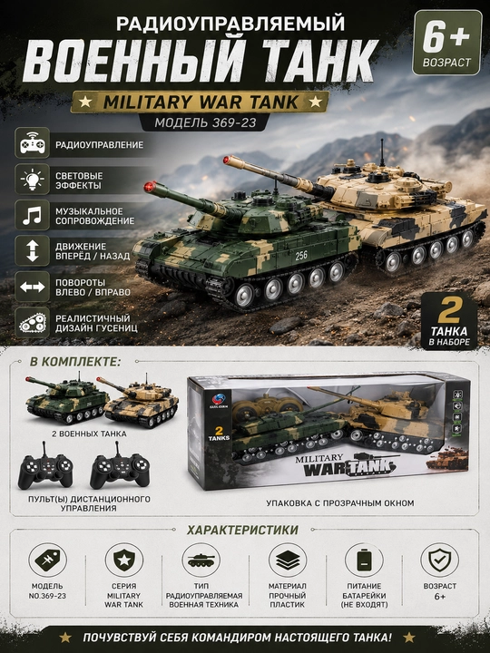Radioboshqaruvli harbiy tank Military War Tank