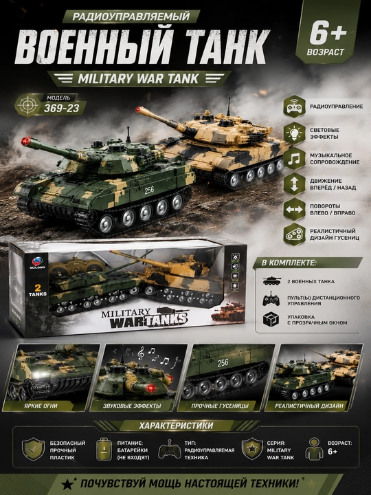 Radioboshqaruvli harbiy tank Military War Tank