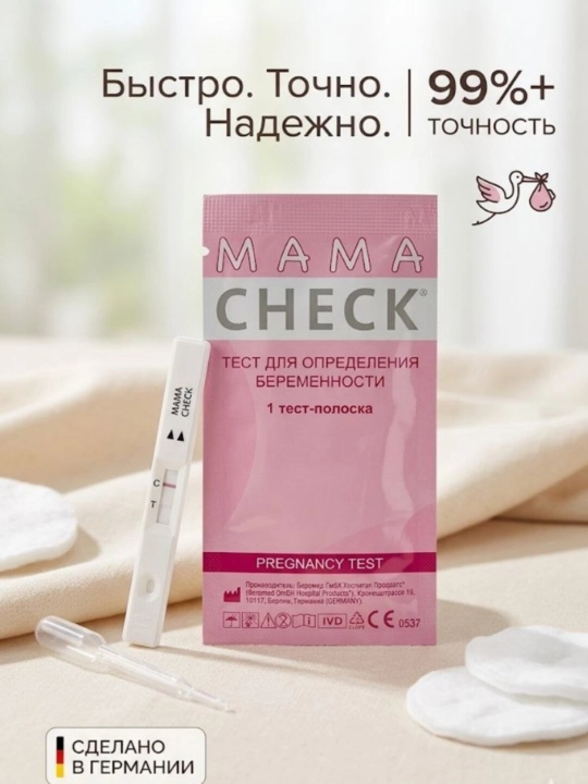 Тест на беременность Mama Check 1 шт