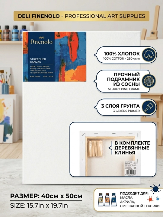 Podramnikdagi xolst Deli FINENOLO EC279-8, 40 × 50 sm, 280 g/m², 100% paxta - 