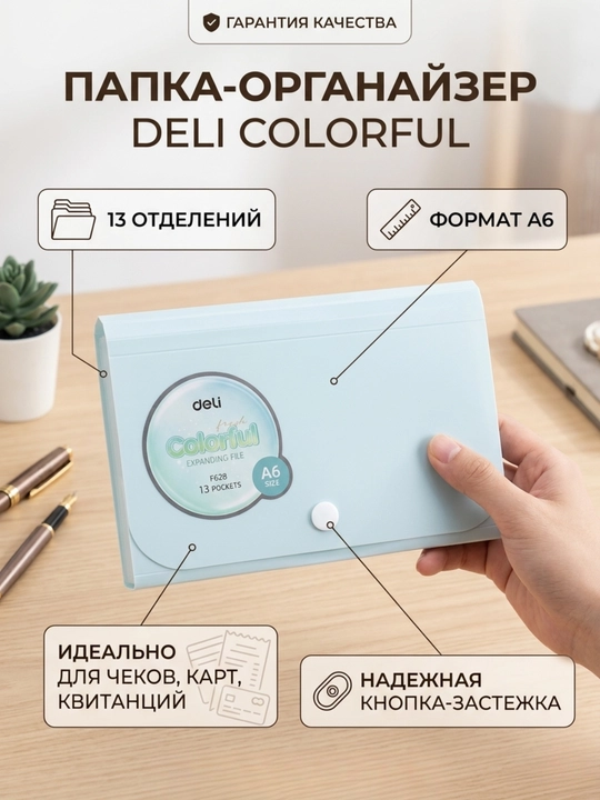 Папка А6 на кнопке,13P Deli EF628 - 