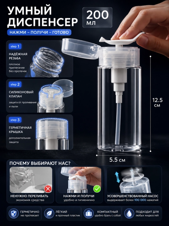 Pompalı flakon-dispenser 200 ml, suyuqliklar uchun idish