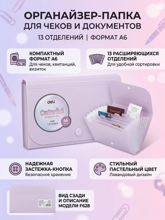 Папка А6 на кнопке,13P Deli EF628 - 
