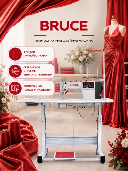 Промышленная швейная машина BRUCE R4000, цифровая панель 0.1 мм стежок, для плотных тканей - 