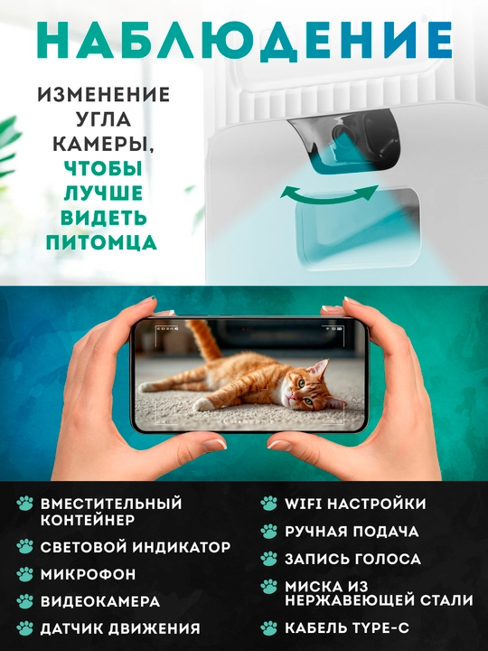 Aqlli avtomatik oziqlantirgich, 6 litr, Wi-Fi va kamerali, mushuklar va itlar uchun