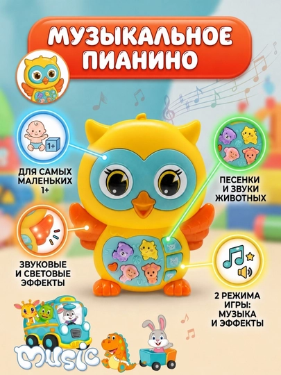 Развивающая музыкальная игрушка для детей — SOLNCE-МУЗЫКА-ЖЕЛТ