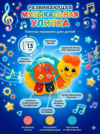Развивающая музыкальная игрушка для детей — SOLNCE-МУЗЫКА-БИРЮЗ